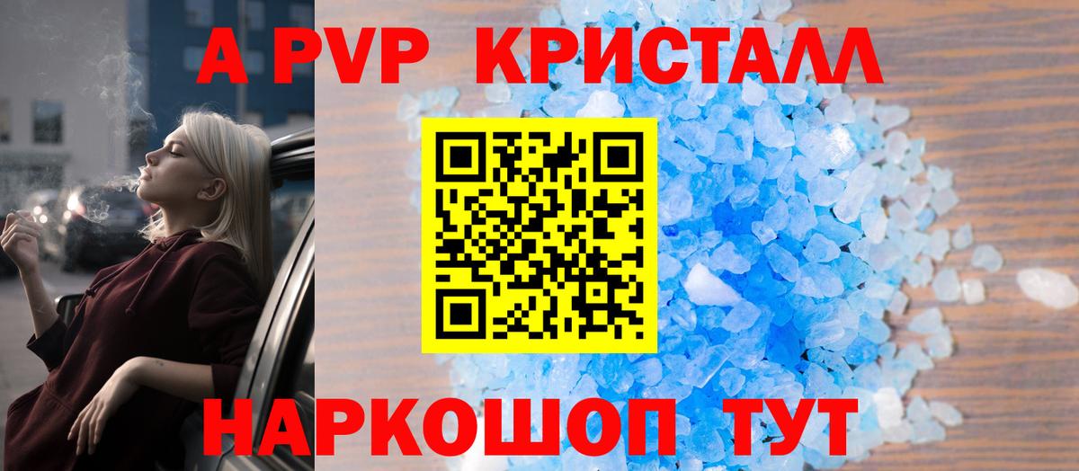 A PVP VHQ Анапа