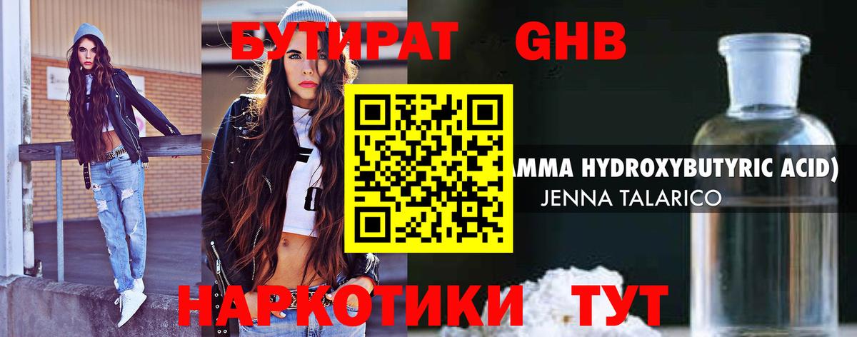 Бутират оксана Анапа