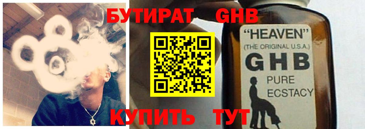 Бутират жидкий экстази  Вход с VPN  Анапа 