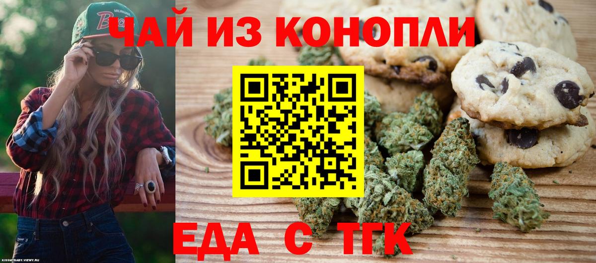 Еда ТГК конопля  Вход с VPN  Анапа 
