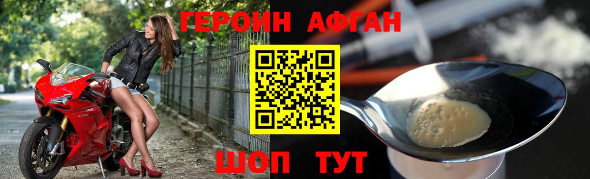 Героин афганец Анапа