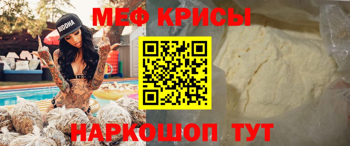МЯУ-МЯУ mephedrone  МЕФ mephedrone  Меф  Вход с VPN  Анапа 
