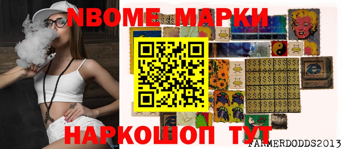 Анапа  Марки N-bome 1500мкг  Марки N-bome  Вход с VPN 