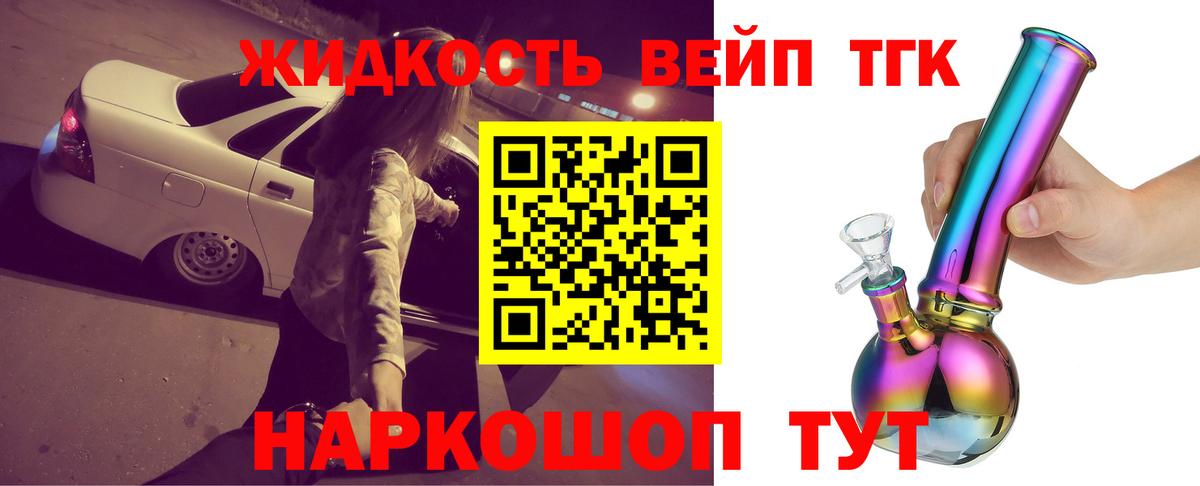 ТГК THC oil Анапа